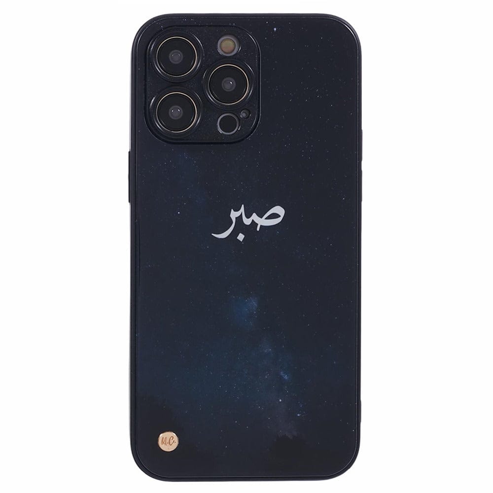 Islamic phone case with "Sabr" (Patience) written in elegant Arabic script against a starry night sky design.